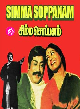 Simma Soppanam